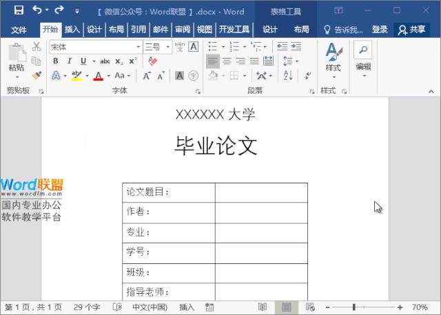 如何让word封面的下划线对齐,word制作下划线输入文字仍然对齐