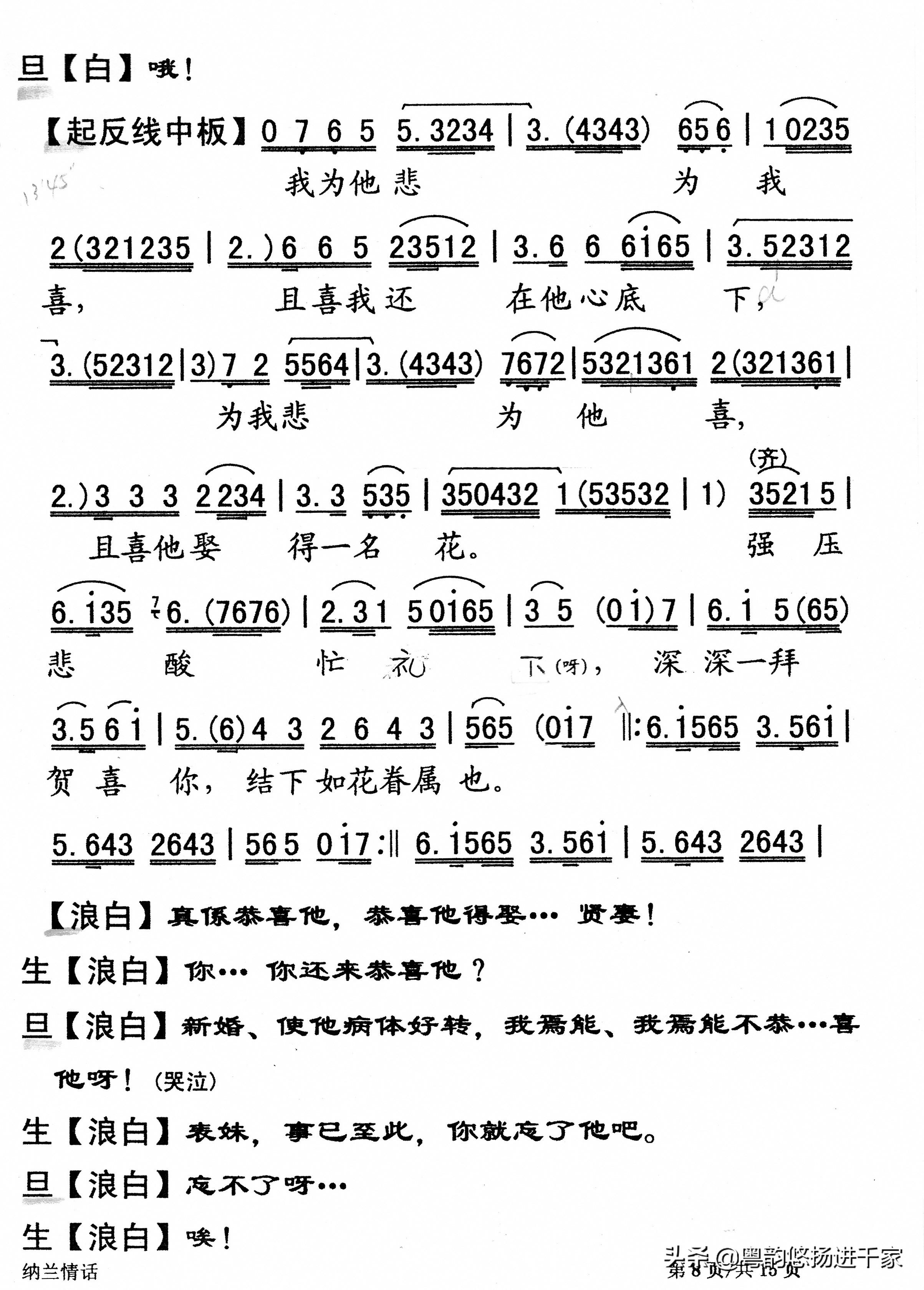 粤曲纳兰与苏格儿简谱,纳兰情话粤曲简谱