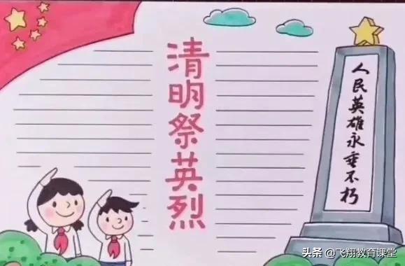 清明手抄报内容古诗文或谚语,清明节诗词习俗手抄报