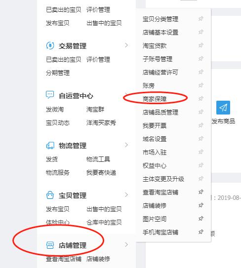 淘宝卖家怎么加入运费险保障中心,淘宝卖家运费险怎么加入不了
