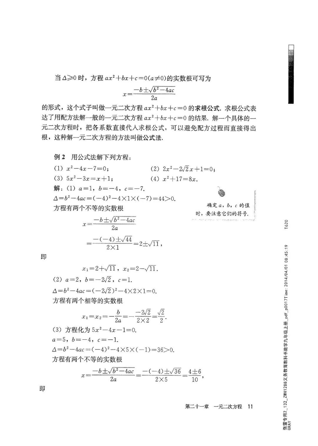 人教版数学九年级上册电子课本（高清可*载下**），暑假预习用
