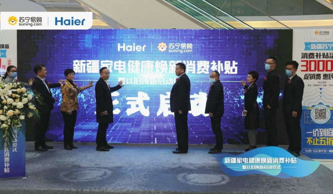 *疆新**苏宁海尔*疆新**全市补贴3000元补贴券助你家电换新