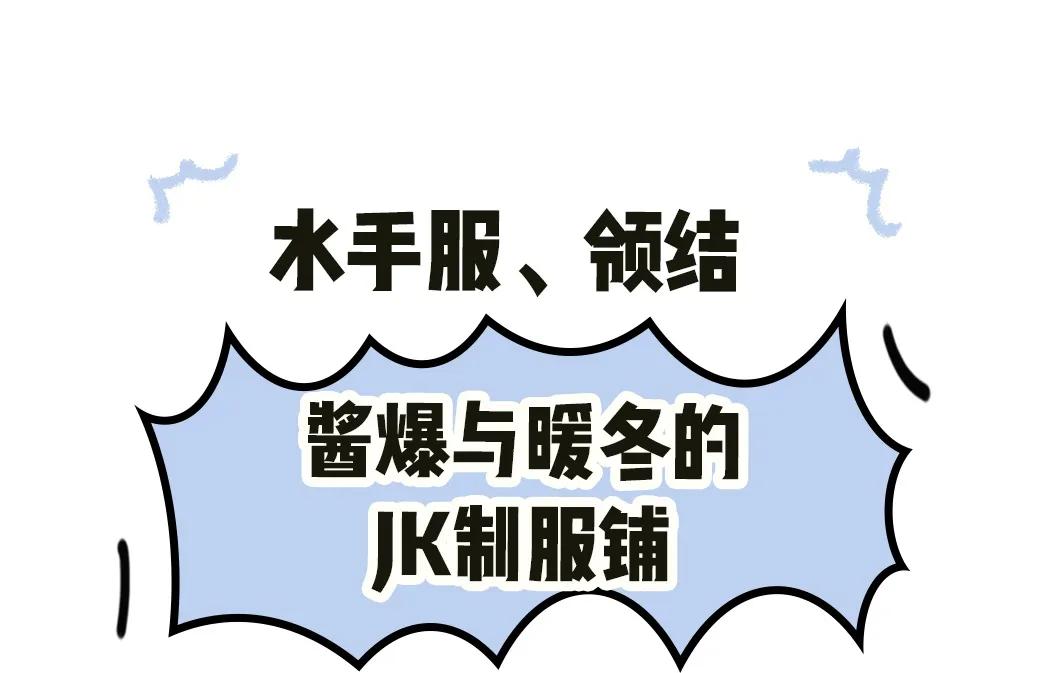 jk制服完整视频,jk制服怎么穿