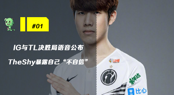 theshy和余霜悄悄话,theshy用中文接受采访余霜