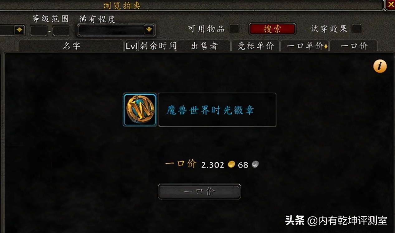 魔兽世界怀旧服时光徽章怎么涨价,魔兽世界怀旧服时空徽章速刷