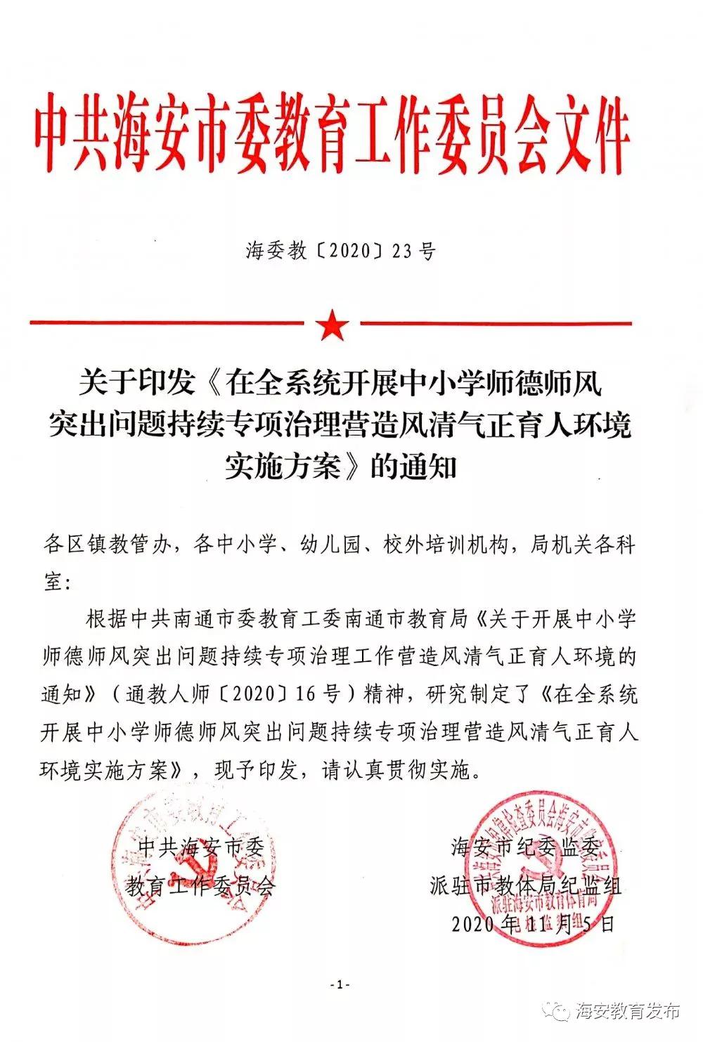 区教体局师德师风重点抽查,教育局师德管理办法