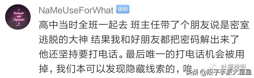 那些玩密室逃脱的爆笑场面,盘点密室逃脱里的爆笑场面