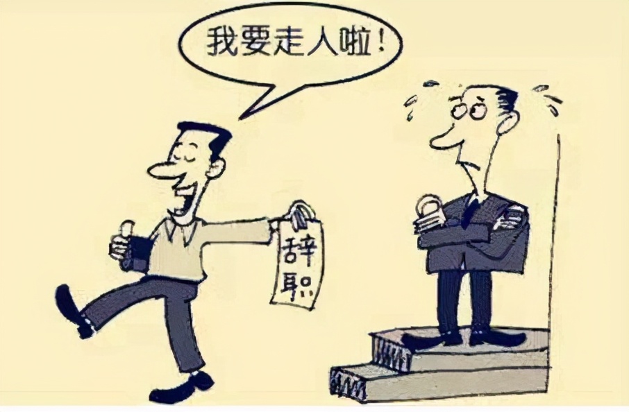 杨淑燕律师:以后辞职别再写申请书了,直接写通知书吧