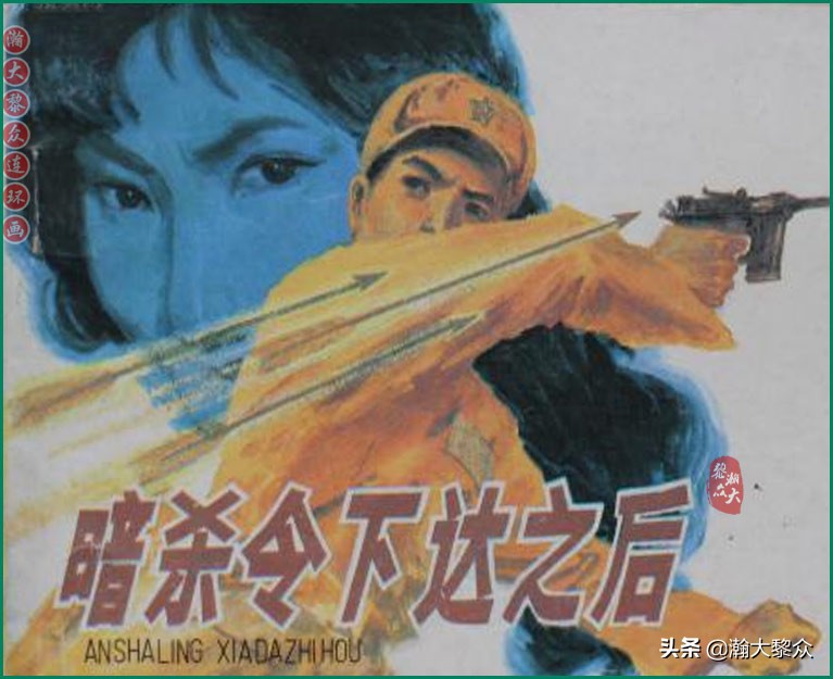 50年代刑侦反特连环画,瀚大黎众连环画民间故事