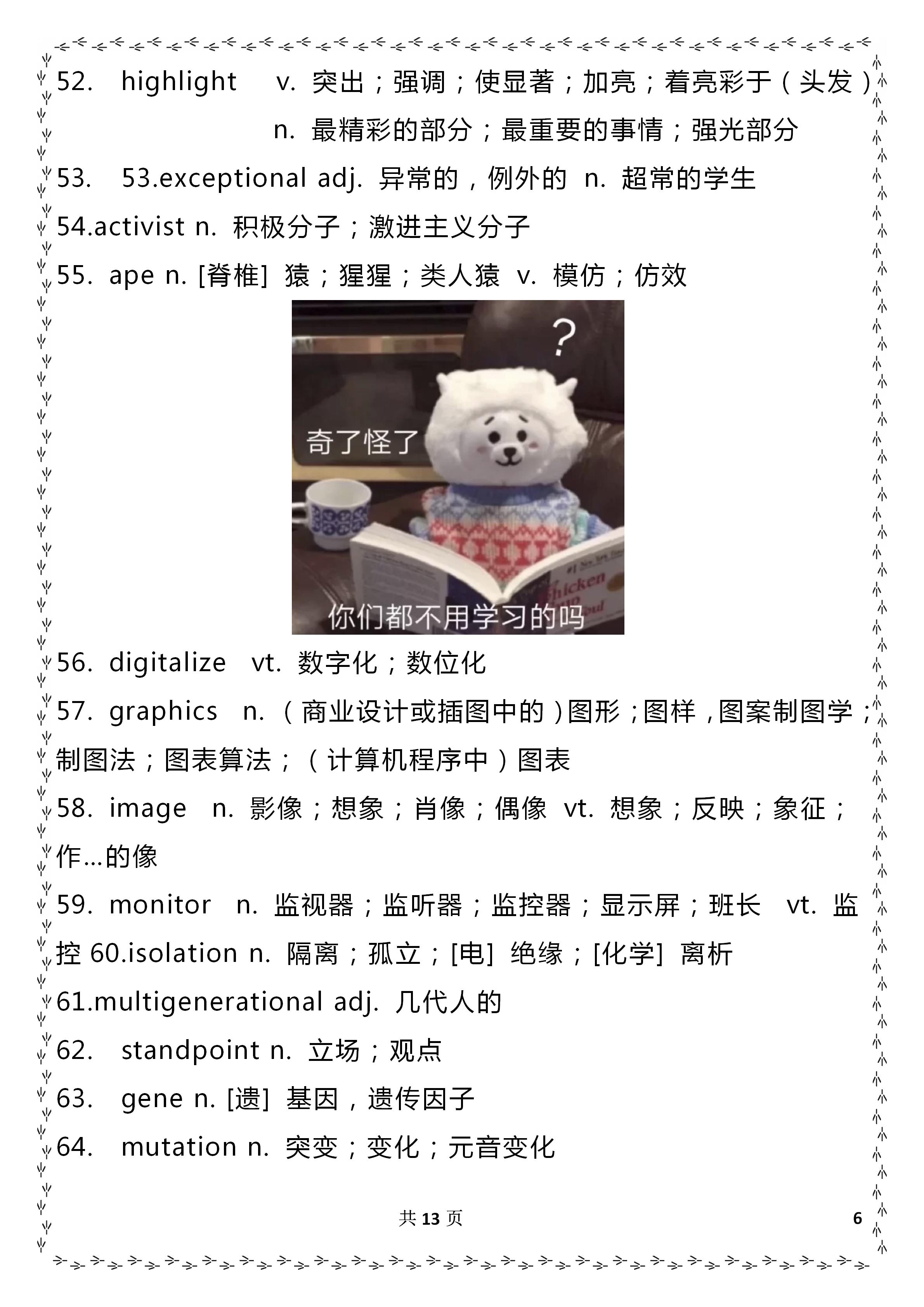 高中英语必须记住的189个陌生词汇，出现频率超高