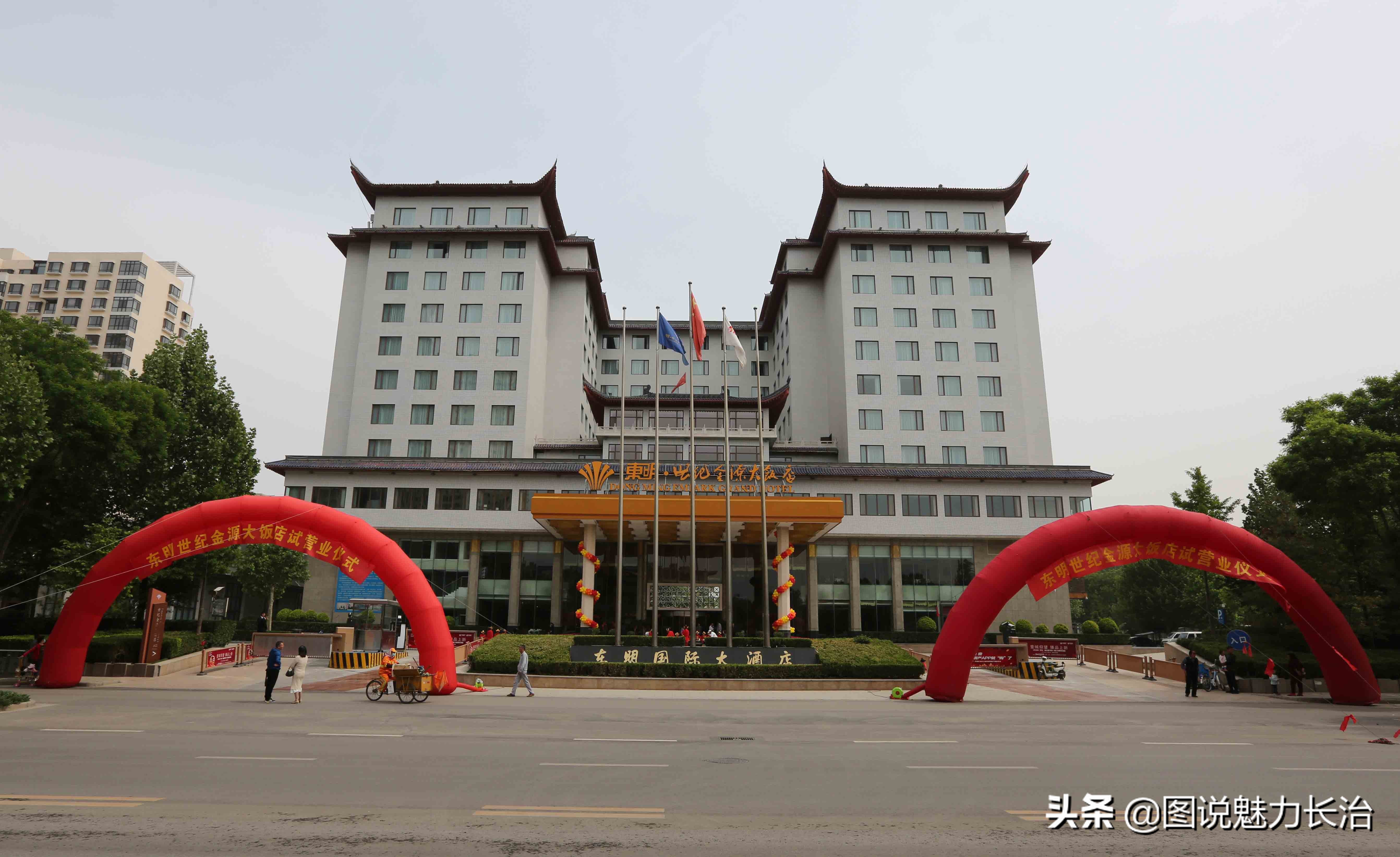 长治市东明世纪金源大饭店,东明世纪金源大酒店价格