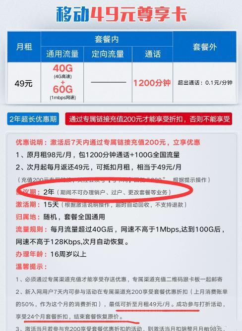 中国移动反击来了？为留客户，推出49元+100GB流量+1200分钟通话