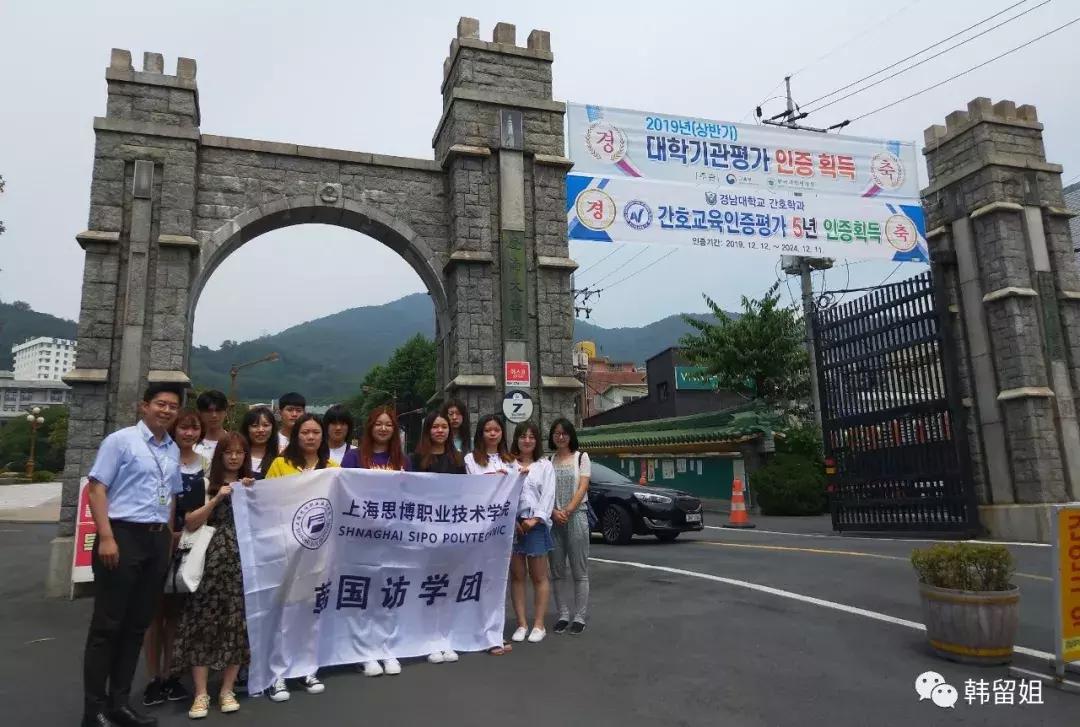 成就自我感知韩国——上海思博学院师生韩国庆南大学游学记