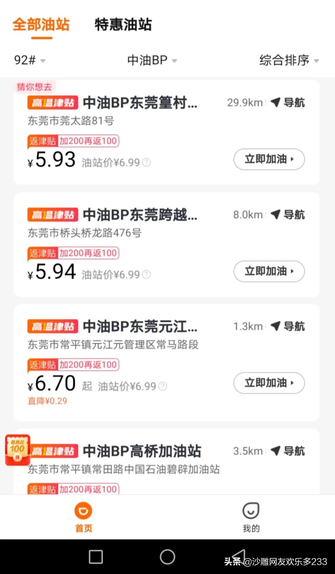 东莞92加油怎么加便宜,东莞油卡加油优惠多少