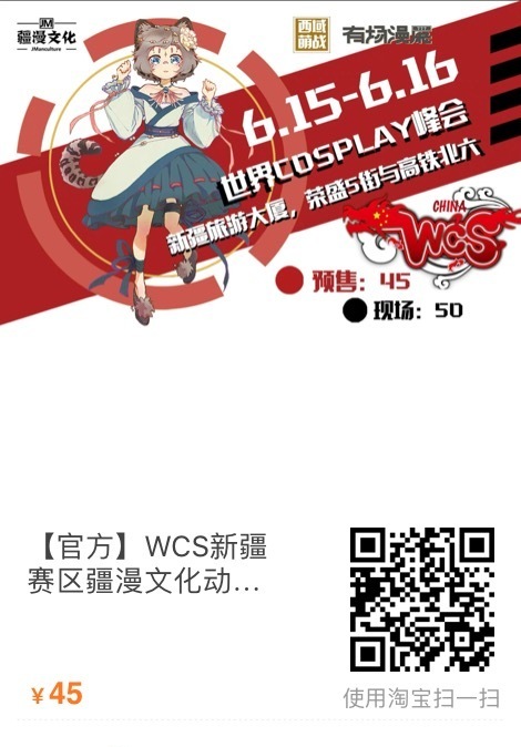 wcg世界cos大赛,cosplay峰会总决赛