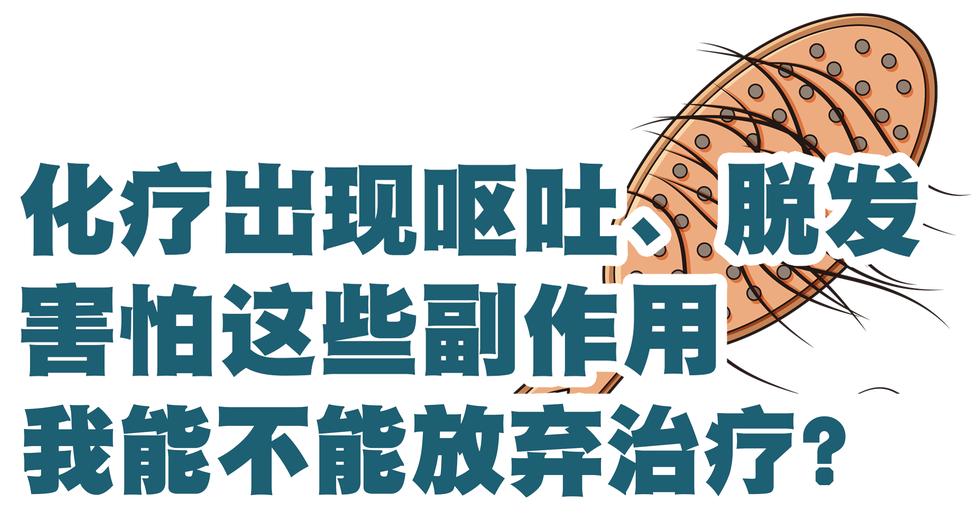化疗呕吐脱发怎么办,呕吐食欲不振食疗吃什么比较好