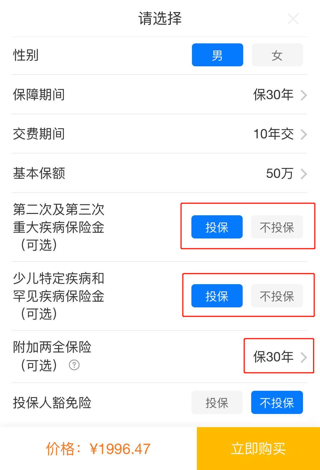 太平洋至尊少儿超能宝,产品与人品同等重要