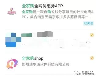 “全家购”商城:以搞优惠券为名却做着拉人头返利式的代理模式