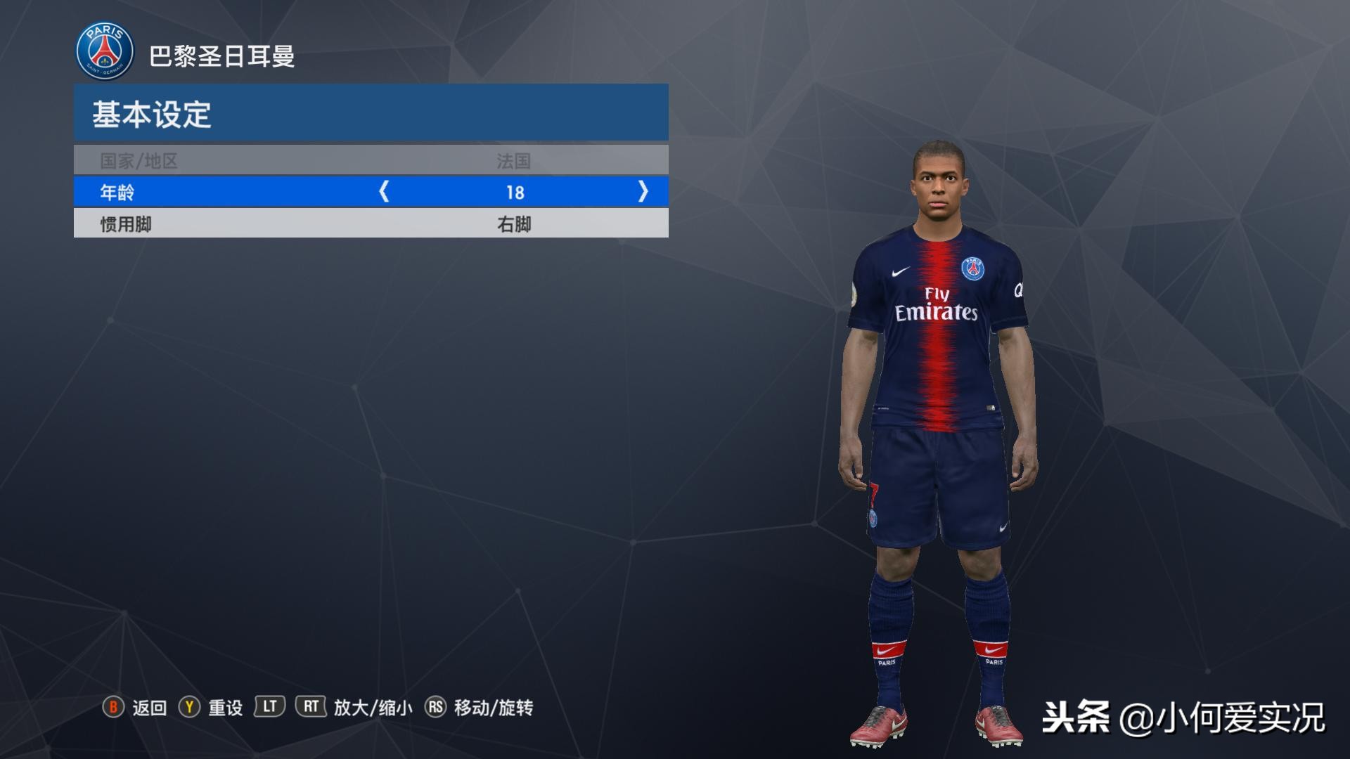 实况2018球衣,实况足球2018球衣素材