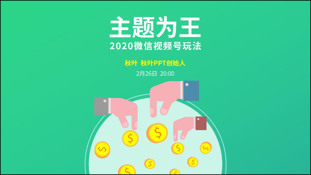 向网易云高端酷炫的海报偷师，做出来的PPT太惊艳了，方法超简单