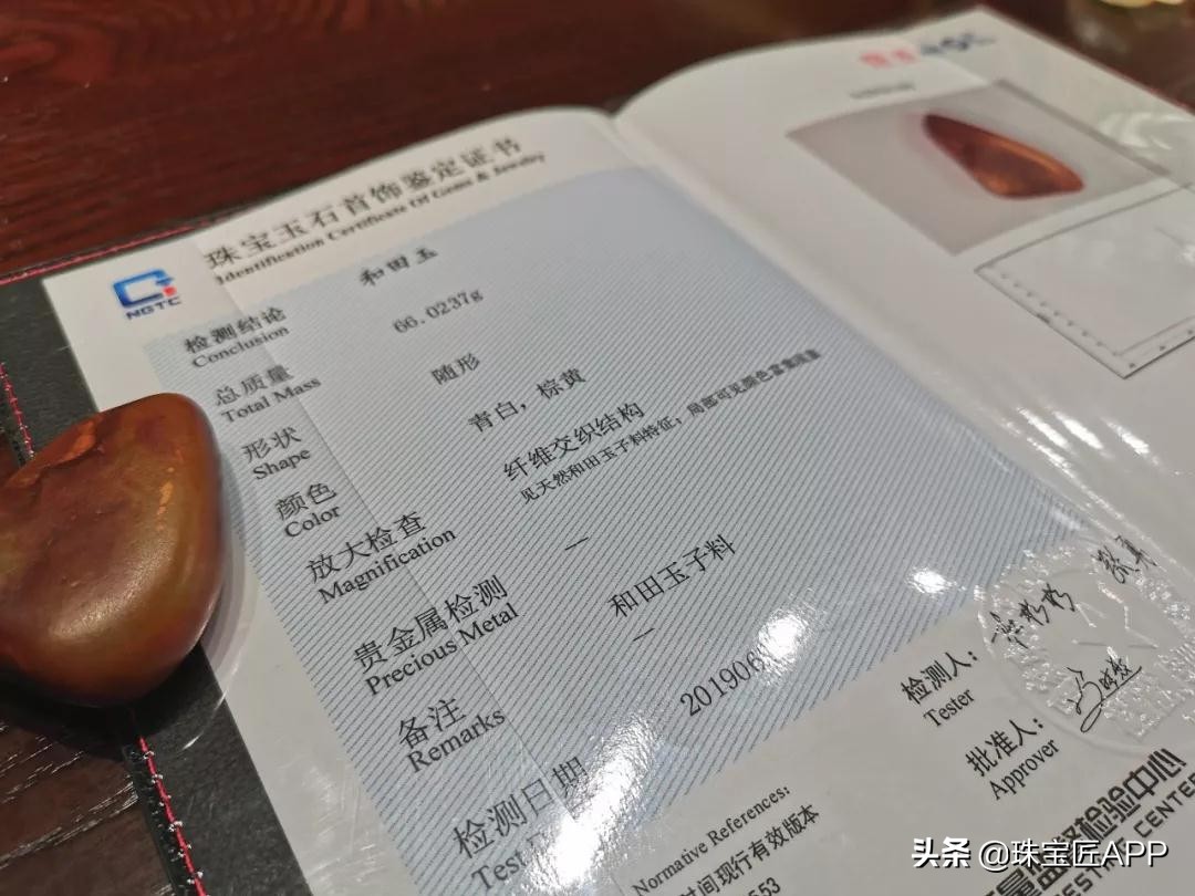 鉴定和田玉籽料的权威机构,国检和田玉籽料鉴定权威吗