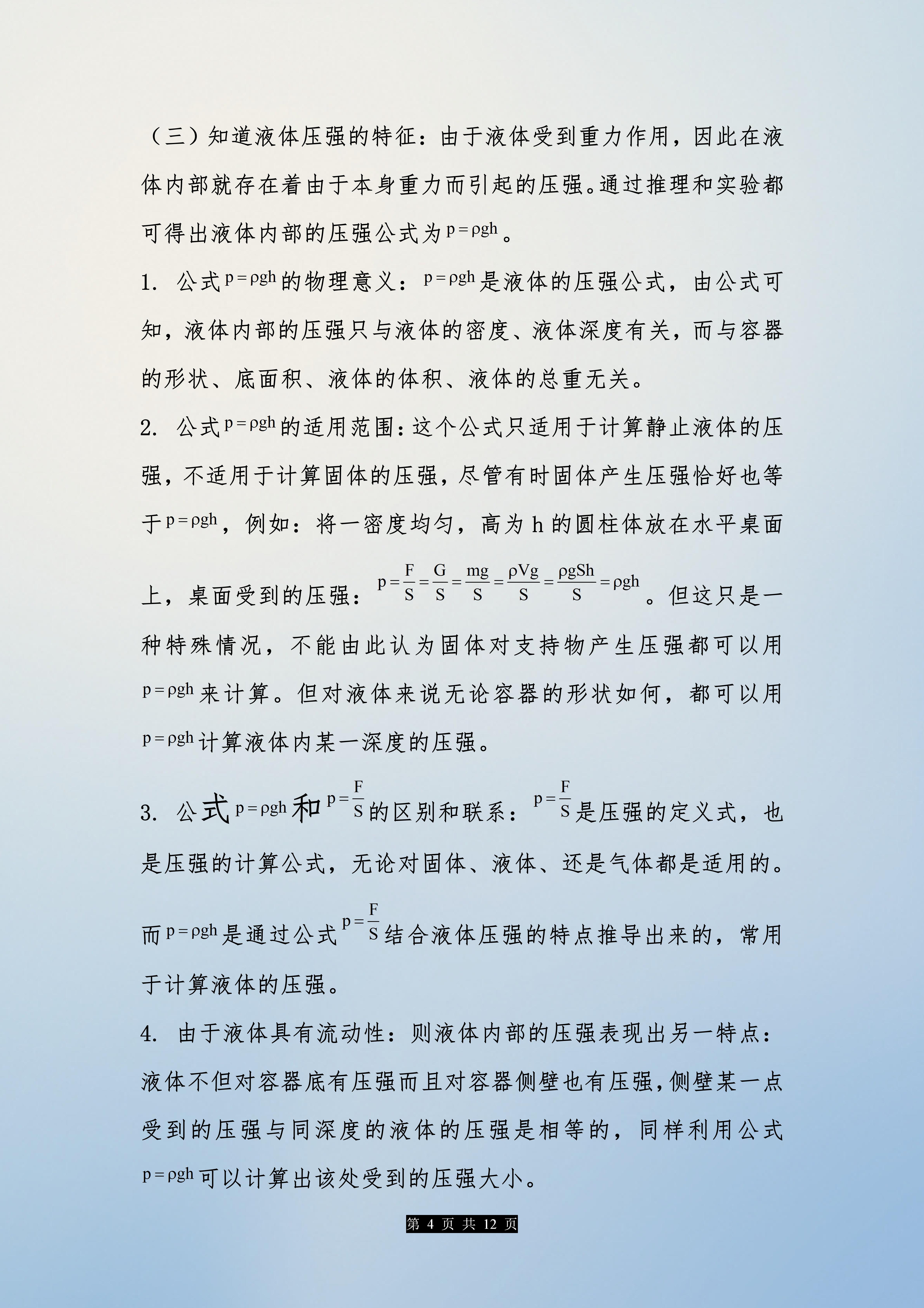 中考物理液体压强考点,中考物理必考知识点大气压