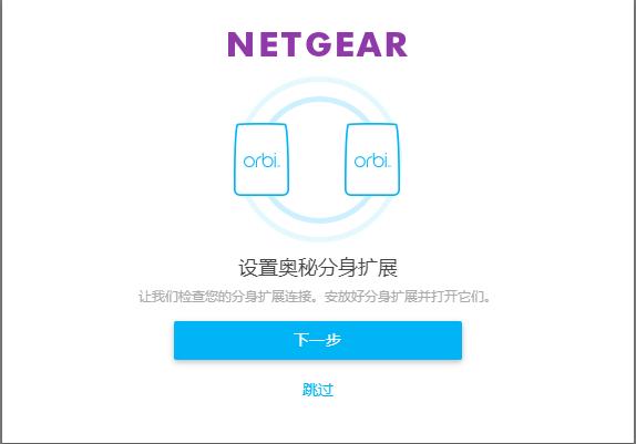 朋友新房入住选路由器，我为什么给他推荐了网件Orbi？