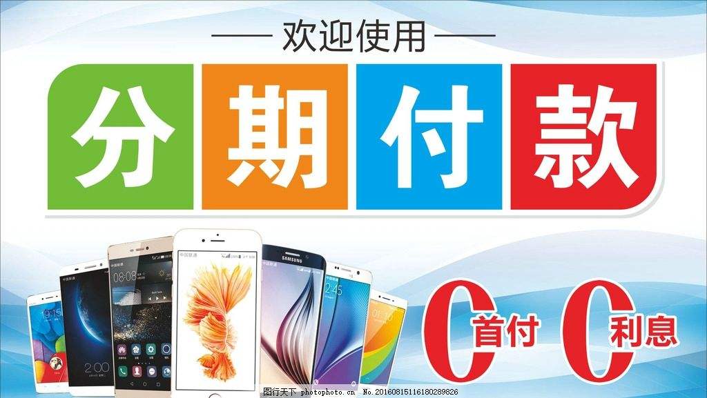 分期买手机会更靠谱吗,分期买手机哪个利息低