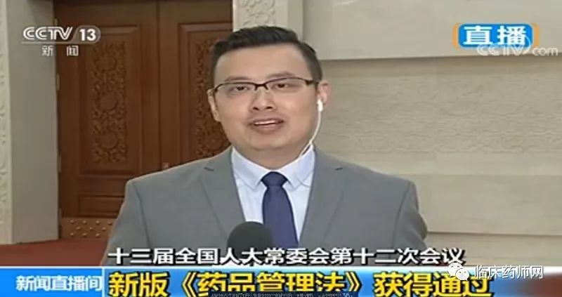 「第一时间」刚刚，新《药品管理法》表决通过！假劣药被重新定义
