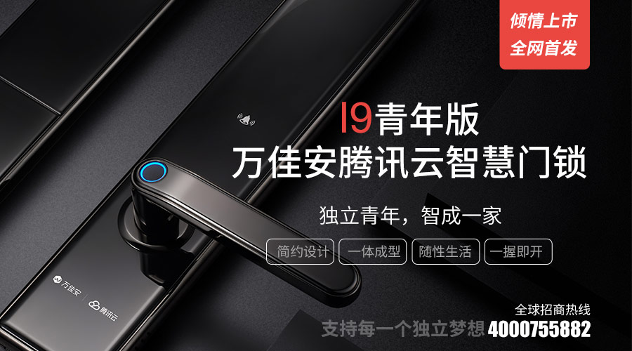 万佳安智能可视门锁,万佳安腾讯云门锁多少钱