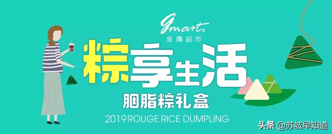 苏州虎丘区金鹰国际广场,金鹰端午礼盒c款