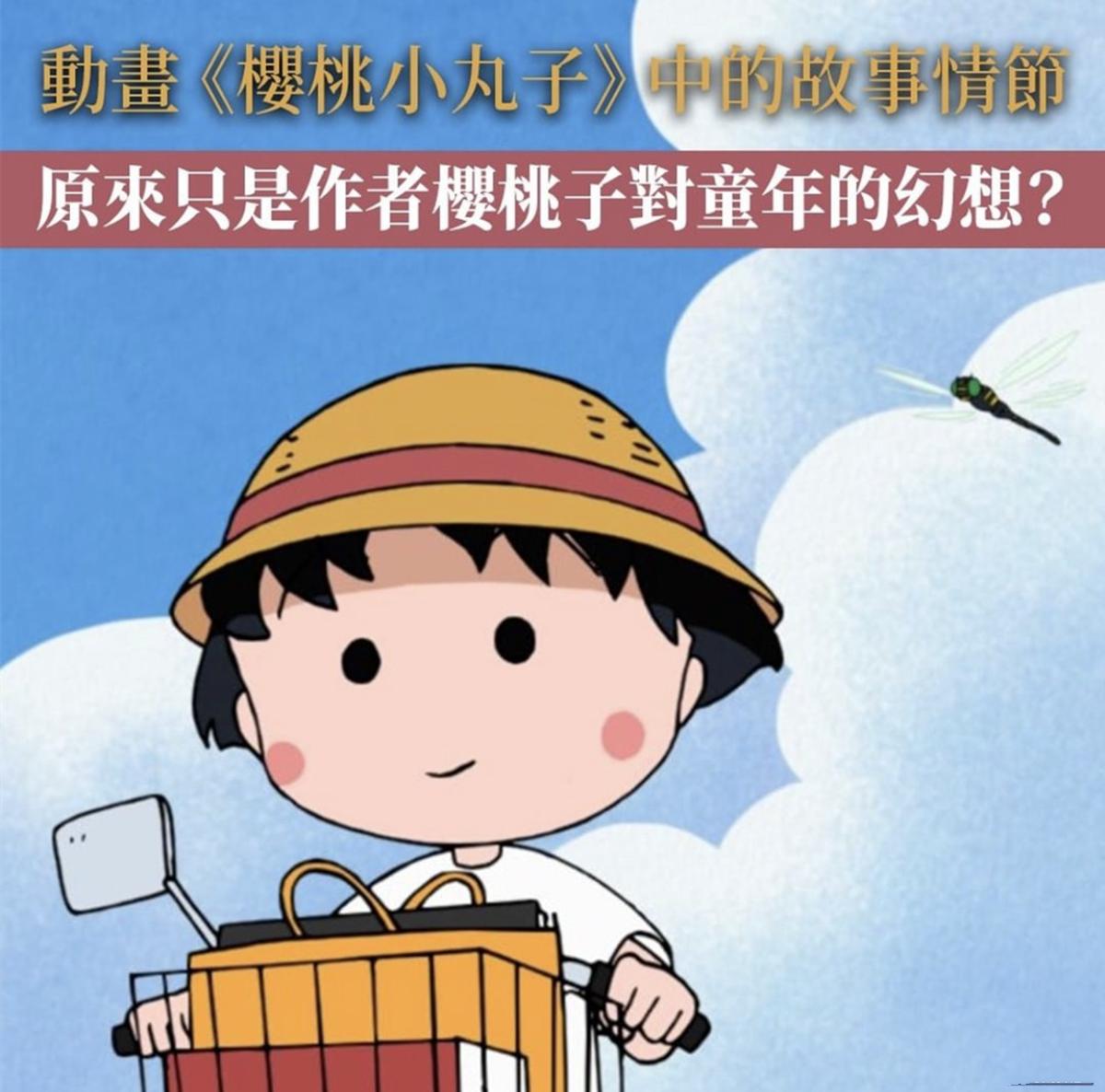 樱桃小丸子原作者的故事,樱桃小丸子故事篇