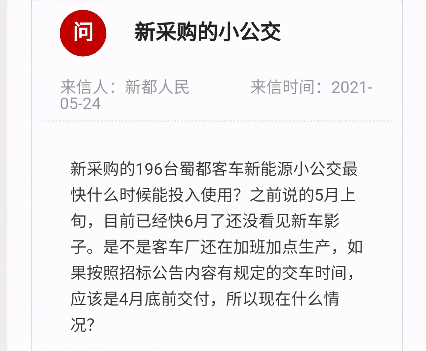 新都蓉桂公交新车,新都区购买蜀都新能源车