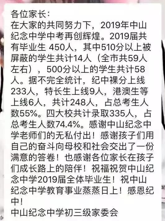 中山市中山纪念中学好吗,中山纪念中学港澳班招生