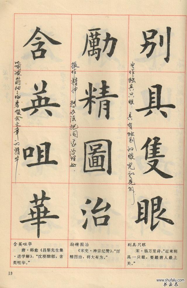 卢中南老师毛笔简体楷书字帖图片,卢中南老师94版楷书成语字帖