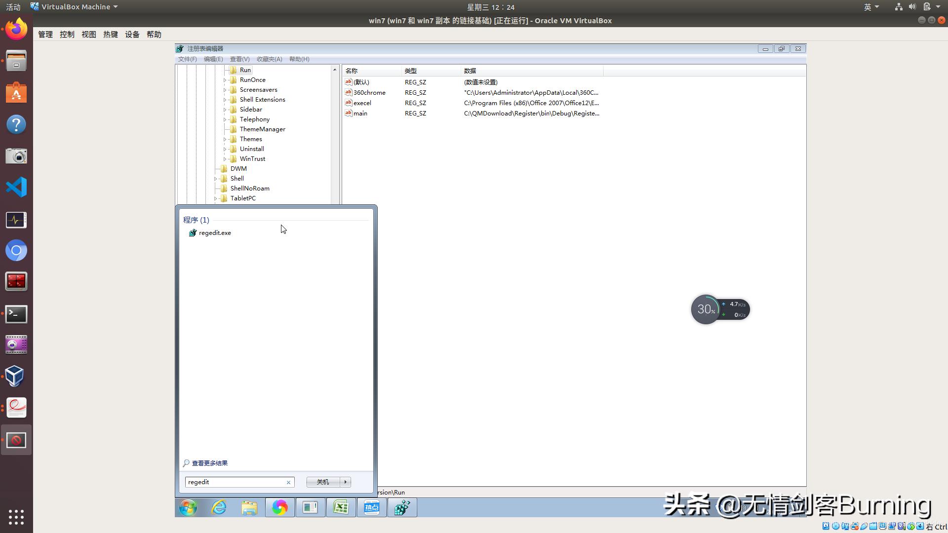 Windwos程序开机启动方式-注册表