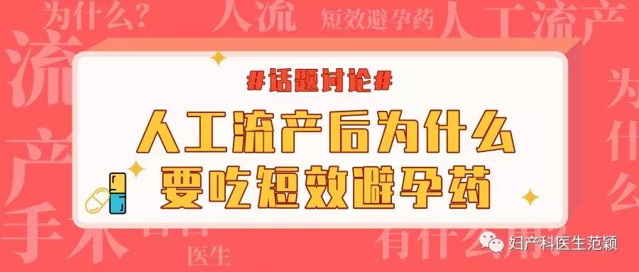 人工流产后为什么要吃孕酮片,人工流产后为什么要吃中药
