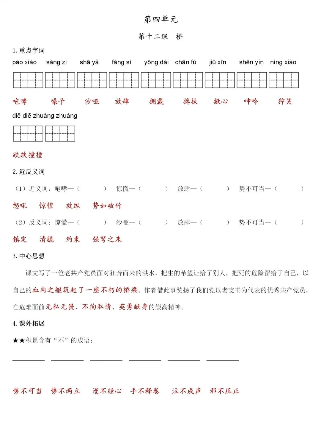 六年级上册语文期末复习重点知识,六年级上册语文期末总复习检测卷