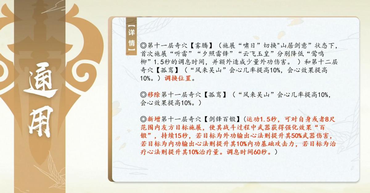 剑网三最新苍云技改,剑网三技改最新消息苍云