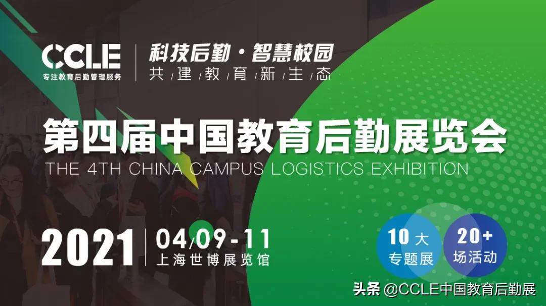 展现美好生活,柳伊携宿舍床上用品亮相CCLE中国教育后勤展览会