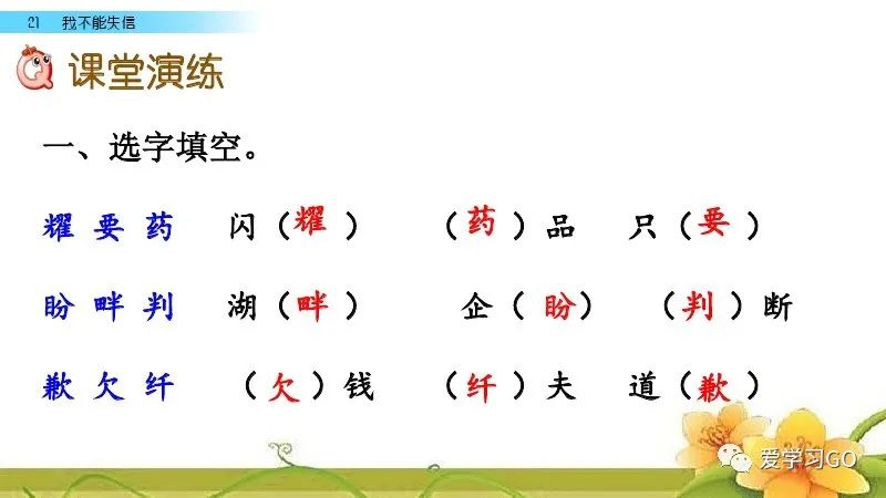 三下语文人教版21课我不能失信,三年级下册21课我不能失信的解析