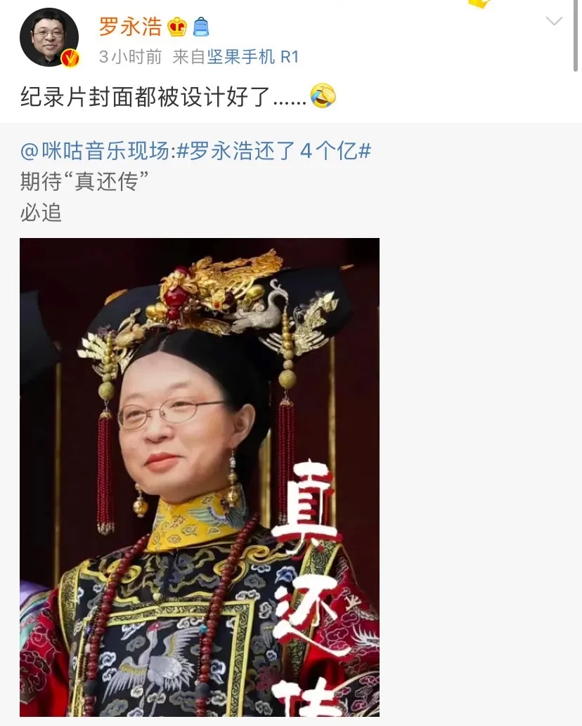 罗永浩投身直播卖艺还债,欠6个亿的罗永浩怎么撑过来的