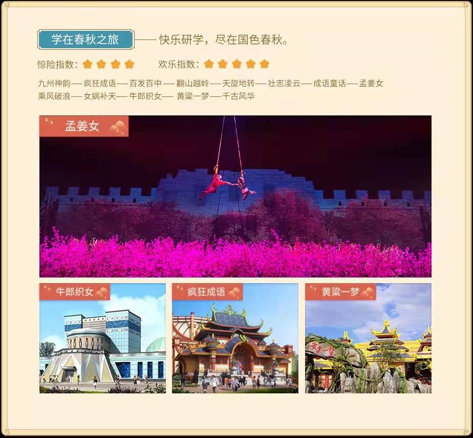 邯郸方特的研学项目有什么,邯郸方特研学教育基地门票