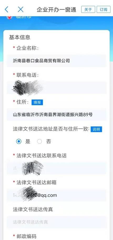 手机企业开办网上办理流程,企业开办app下载