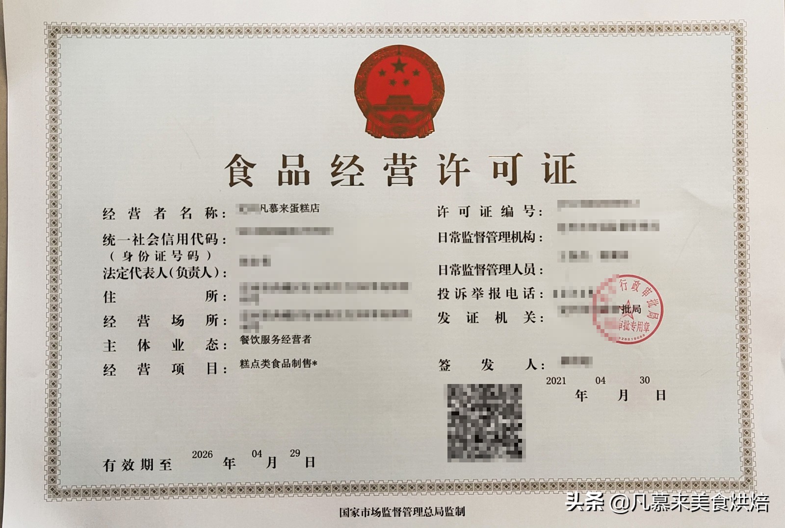 餐饮食品生产许可证怎么办,企业怎么办理食品经营许可证