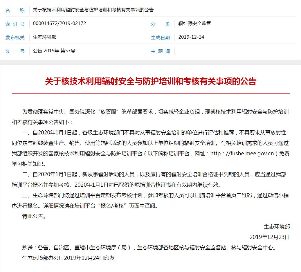 辐射安全控制标准,辐射安全与防护考核是干什么的