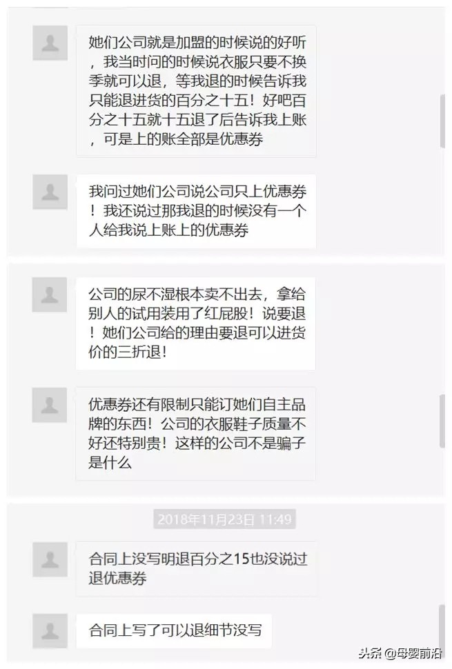 母婴加盟之*局骗**启示录