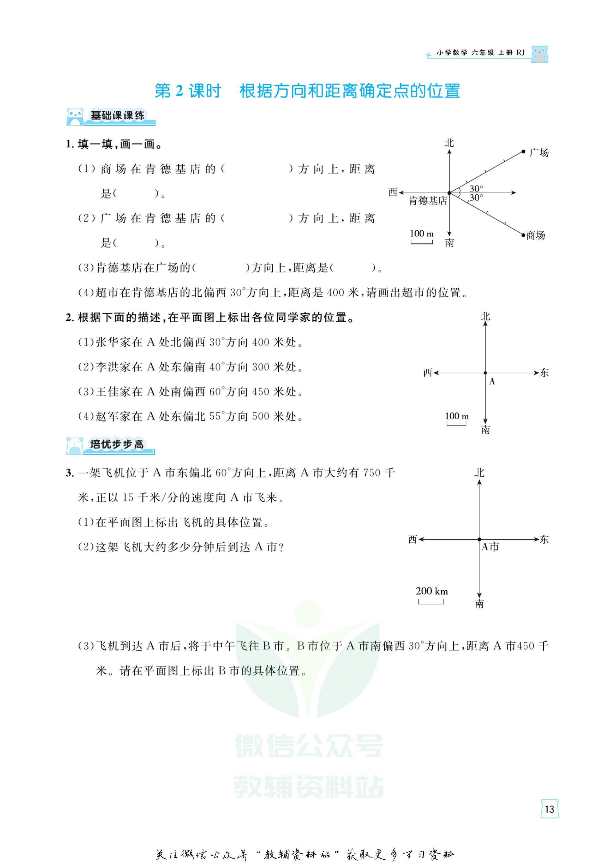 黄冈名师天天练数学六年级答案,黄冈名师天天练数学六年级上册