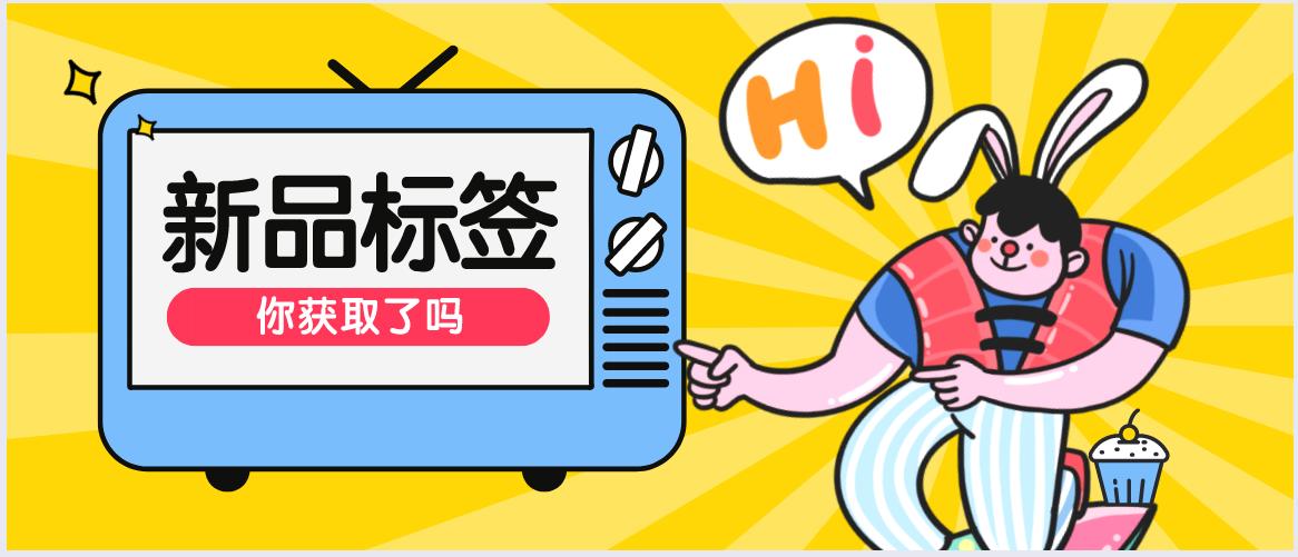商品新品标签怎么获取,新品产品标签怎么做最快