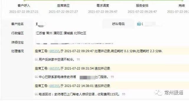 溧阳“一键通”|2021年7月部分服务事例